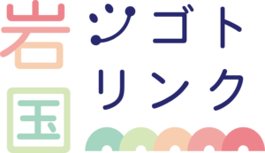 岩国シゴトリンク！岩国の仕事が見つかる、お祝い金アリの求人情報サイト